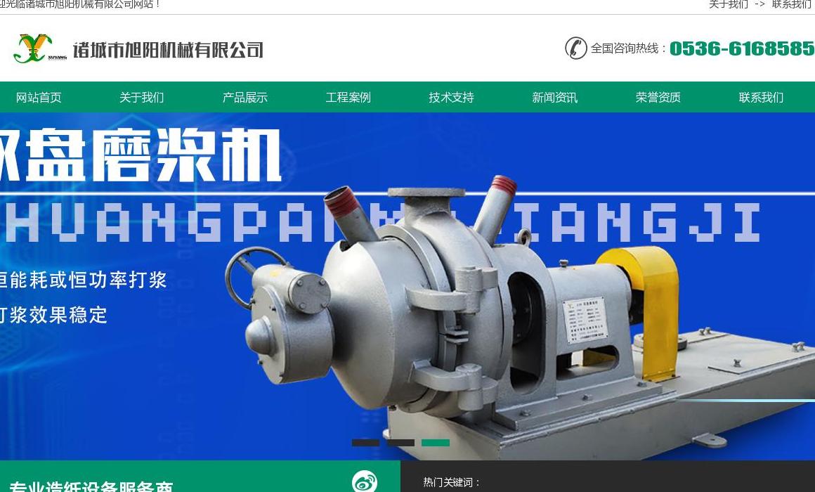 造纸制浆设备站点缩略图