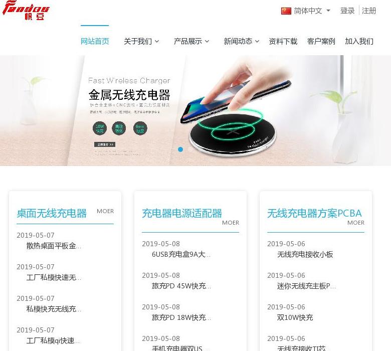 深圳无线充电器站点缩略图
