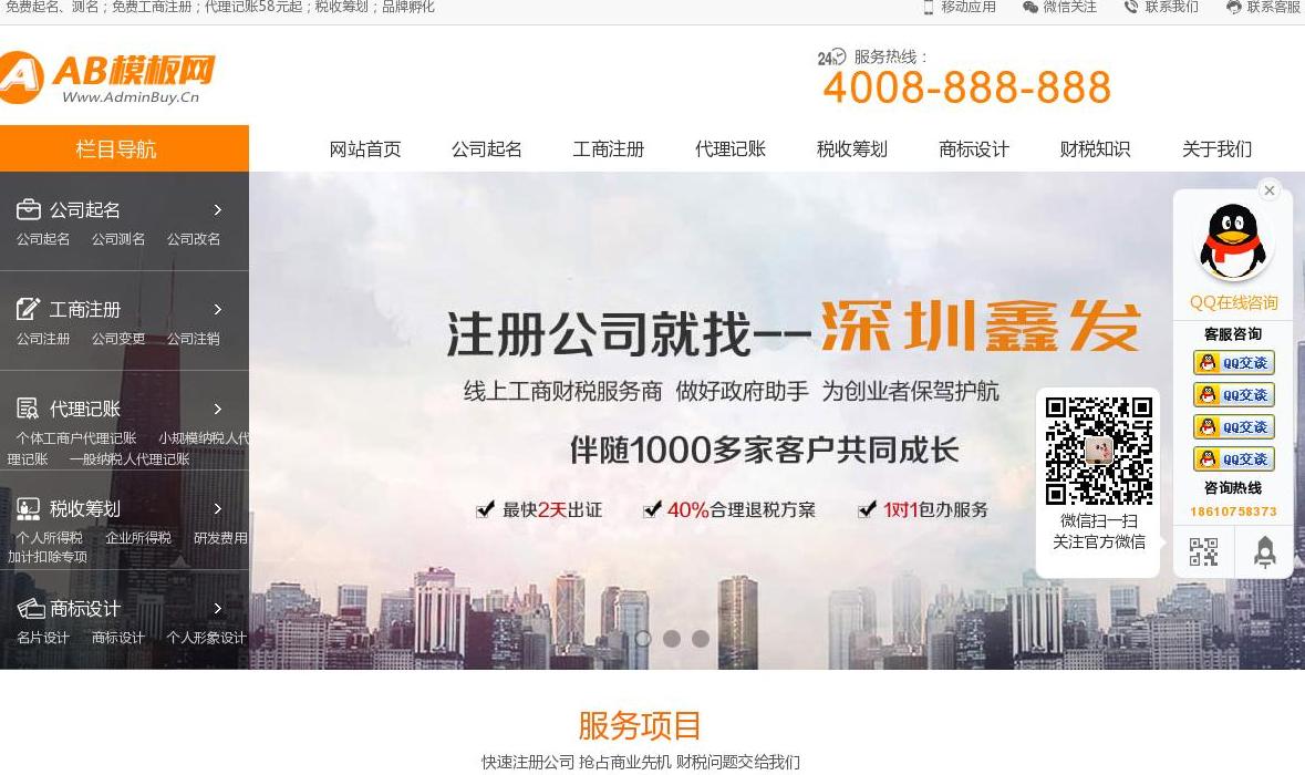代理记账站点缩略图