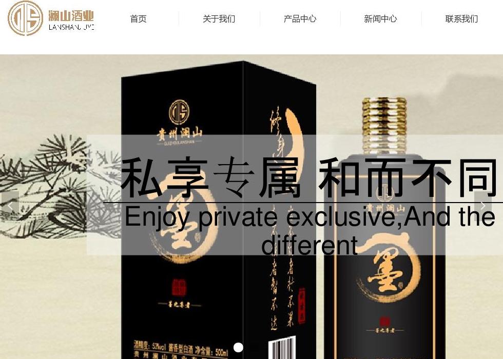 贵州澜山酒业官网站点缩略图