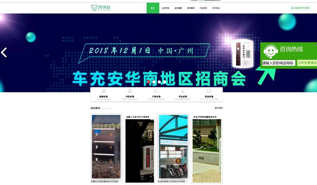 电动自行车充电站站点缩略图