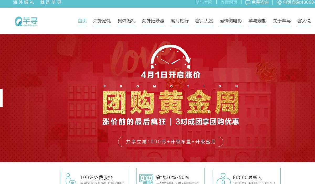 海外婚礼站点缩略图
