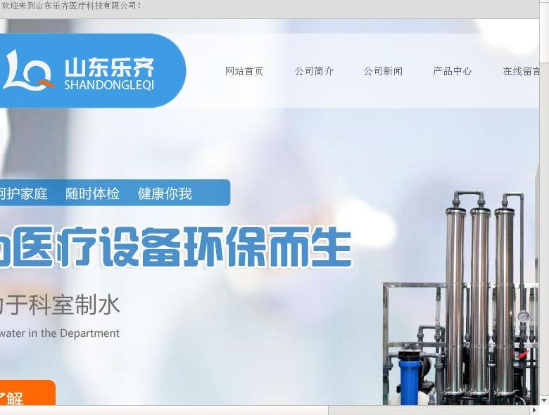水处理设备站点缩略图