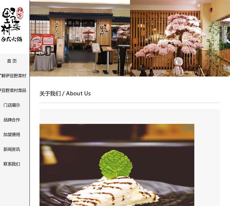 伊豆野菜村站点缩略图