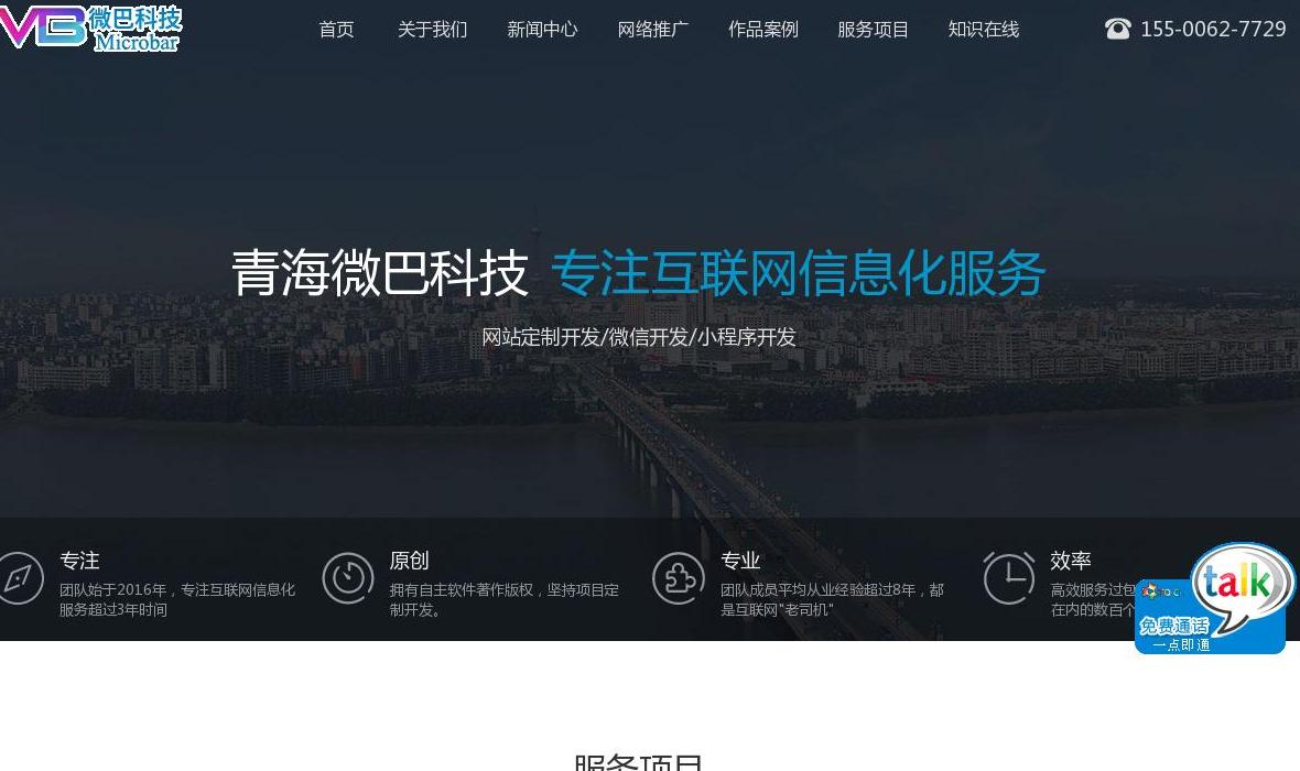 青海微巴电子科技站点缩略图