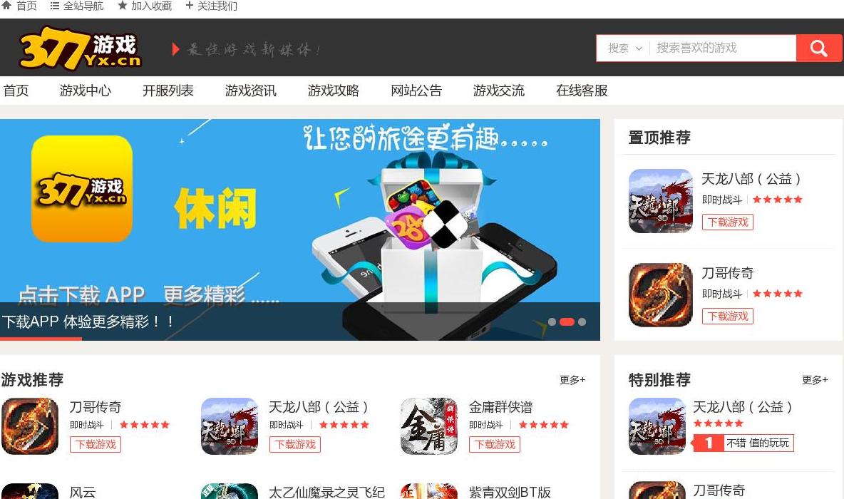 377游戏平台站点缩略图