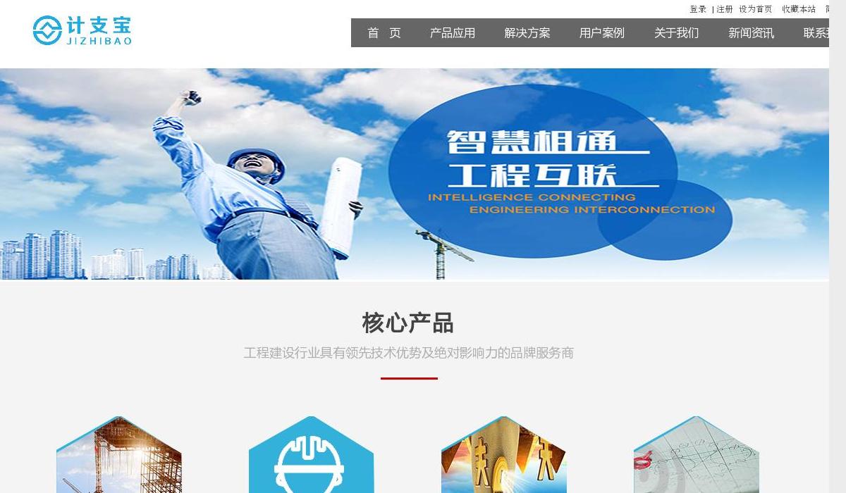 计支宝智慧工地站点缩略图