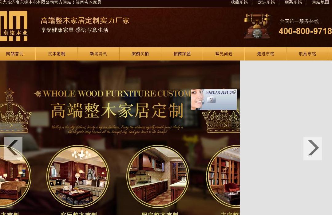东铭木业站点缩略图