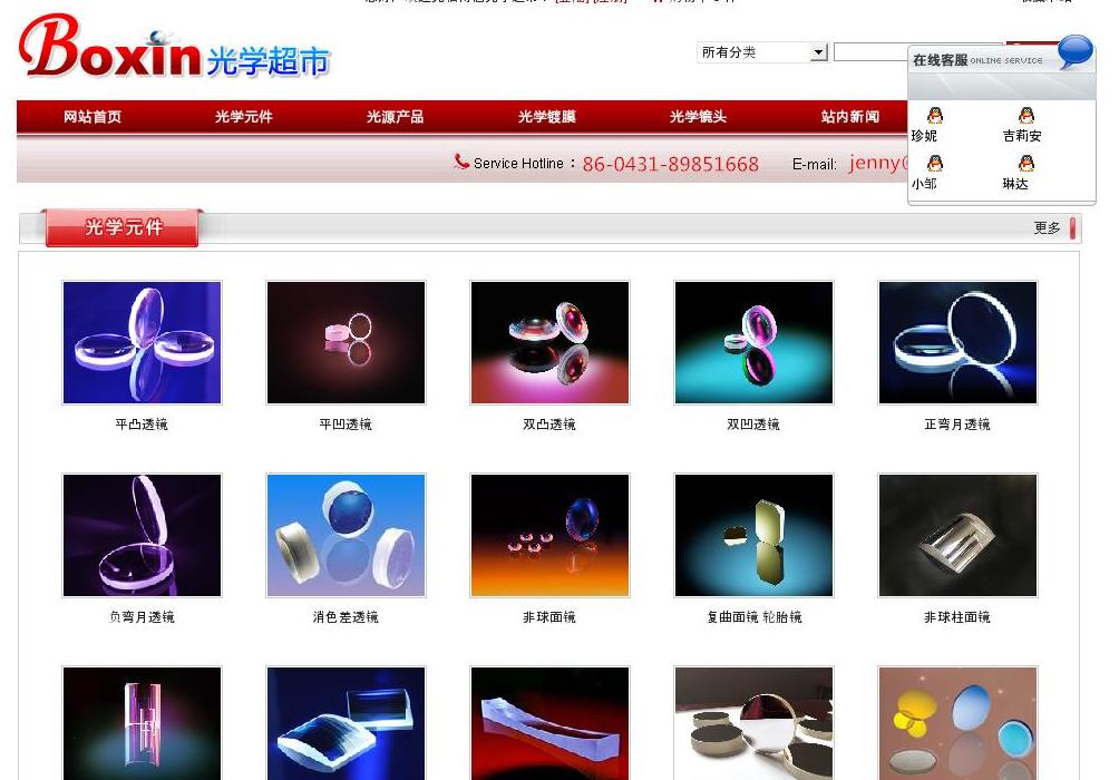 长春博信光电子站点缩略图