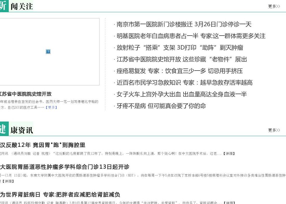 健康讲座,健康资讯站点缩略图