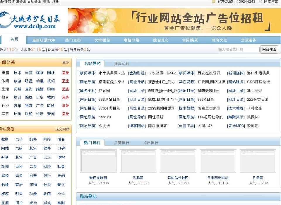 大城市网站目录-网址站点缩略图