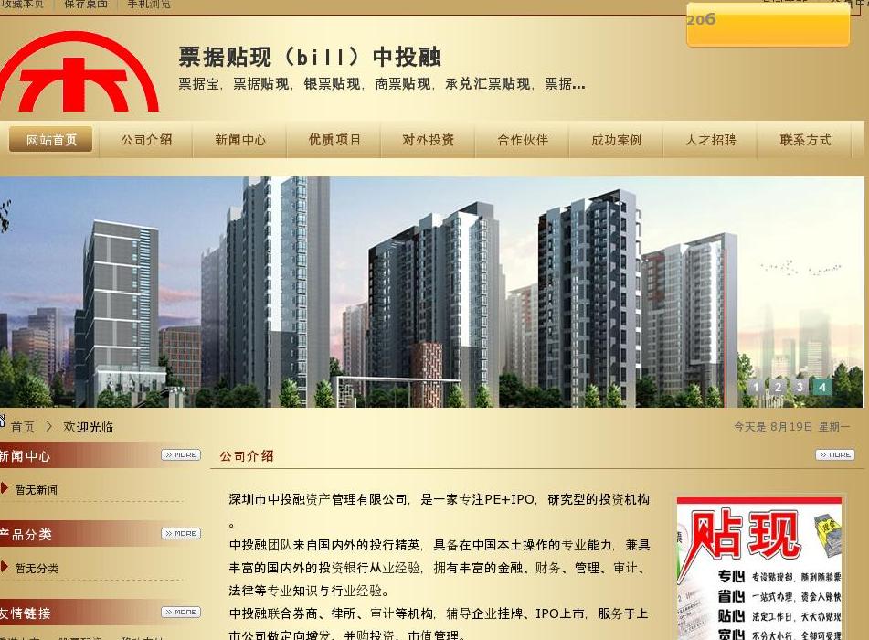 票据贴现站点缩略图