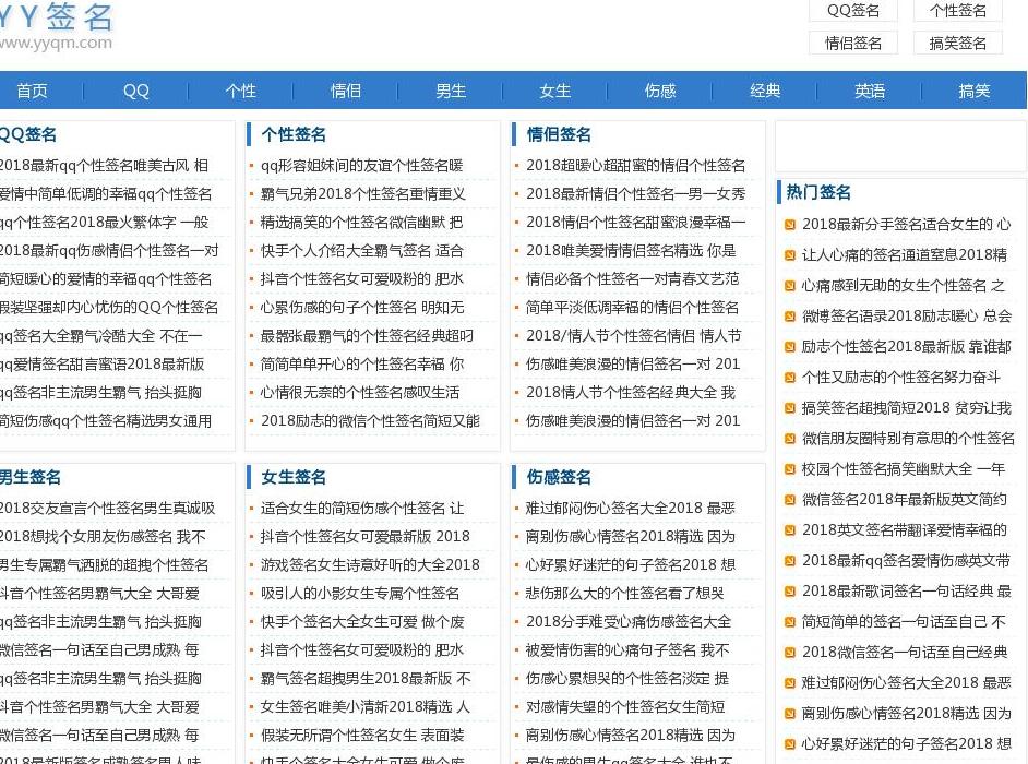 YY签名网站点缩略图