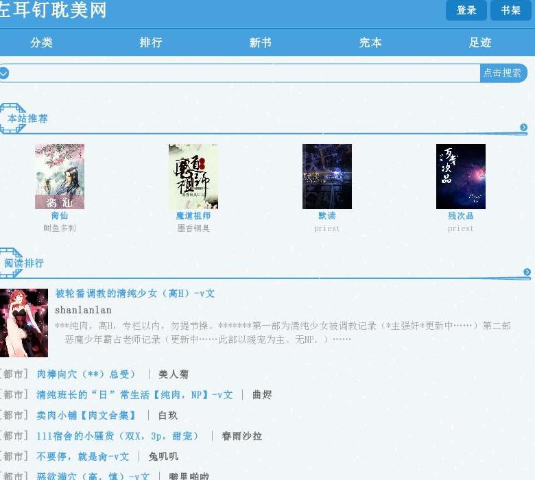 左耳钉耽美小说网站点缩略图