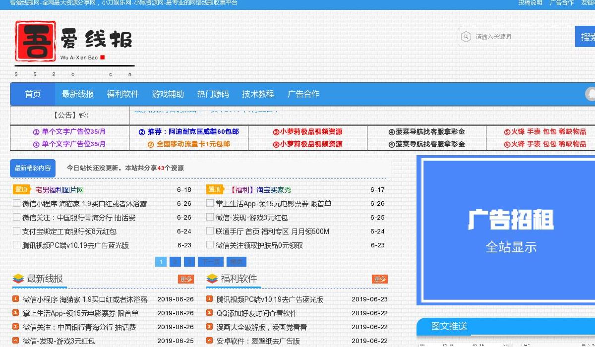 吾爱线报网-全网最大资源分享网,小刀娱乐站点缩略图