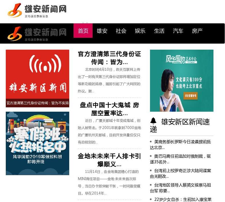 雄安新区站点缩略图