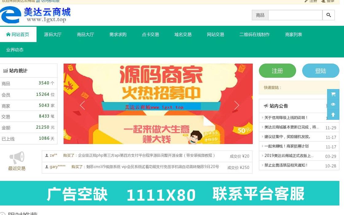 美达云商城站点缩略图