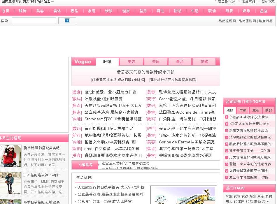 护肤,彩妆,美体站点缩略图
