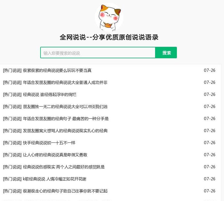 全网说说站点缩略图