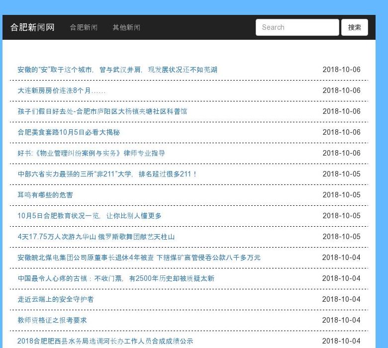 合肥新闻网站点缩略图