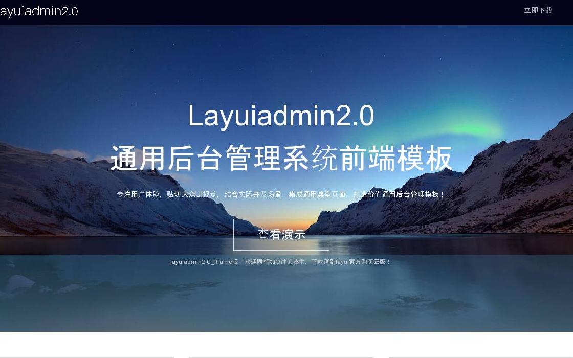 layuiadmin2.0_通用后台管理站点缩略图