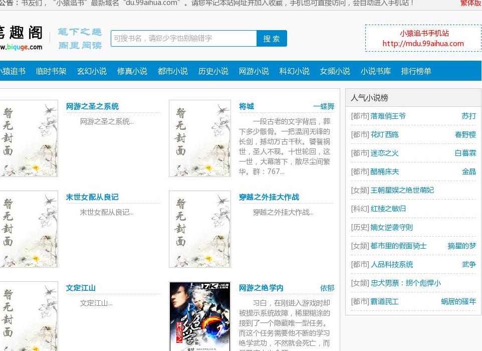 小猿追书站点缩略图