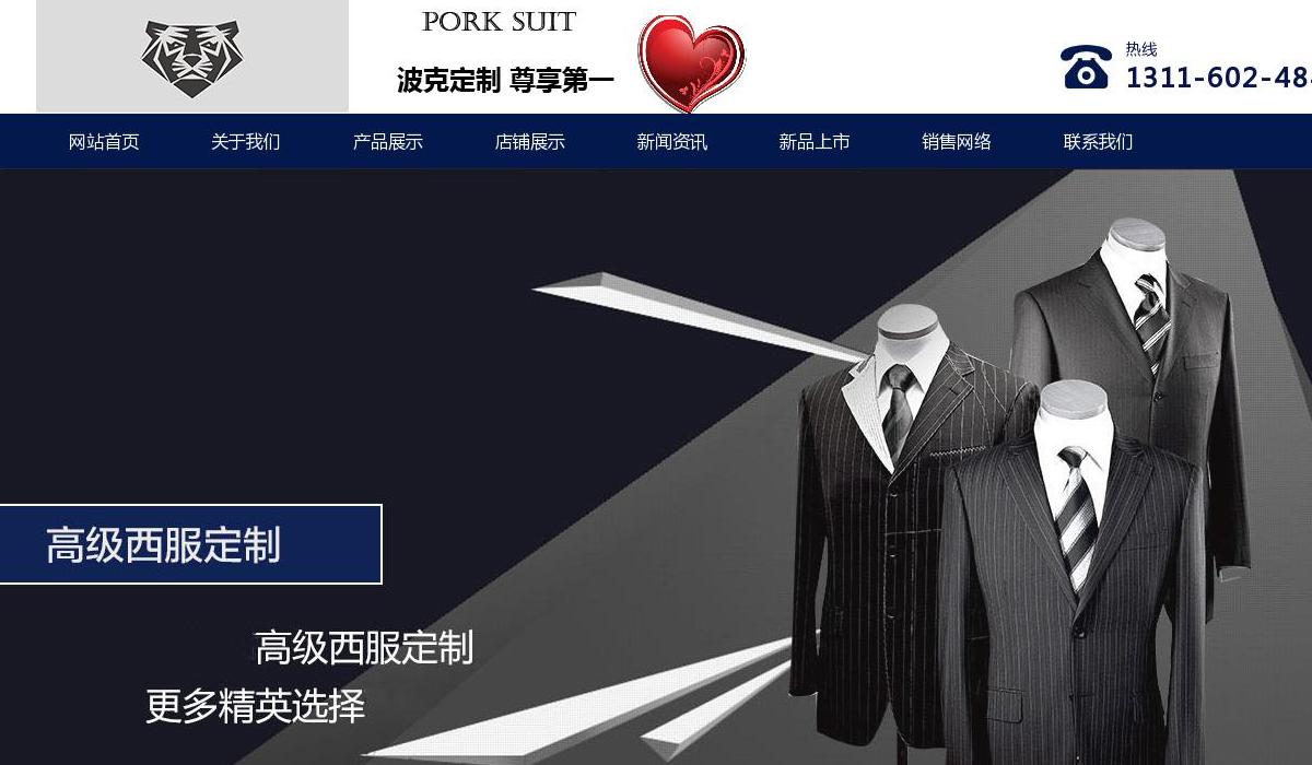 天津男士西装,西装定站点缩略图