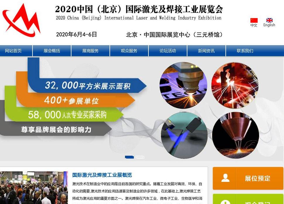 北京焊接切割展站点缩略图