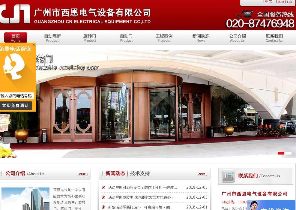 自动旋转门站点缩略图