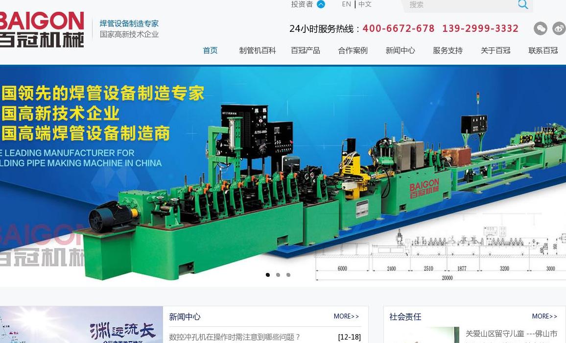 百冠机械站点缩略图
