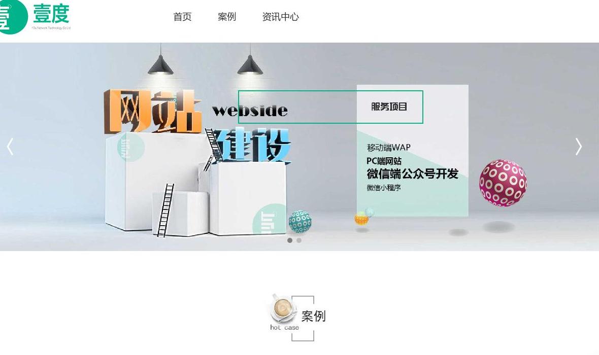 壹度网络站点缩略图