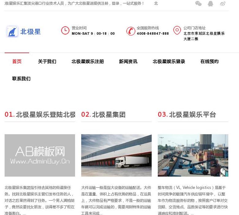 北极星娱乐站点缩略图