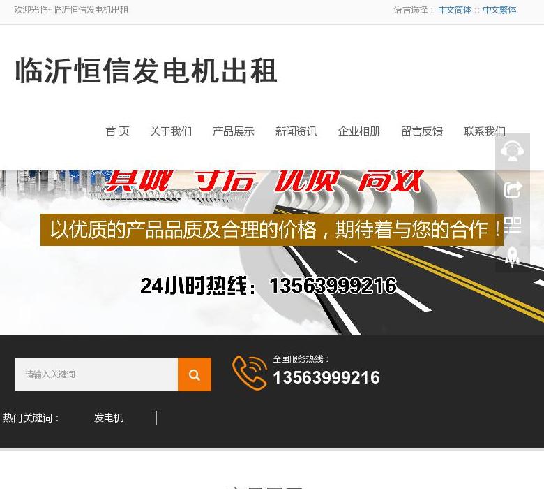 临沂发电机出租站点缩略图