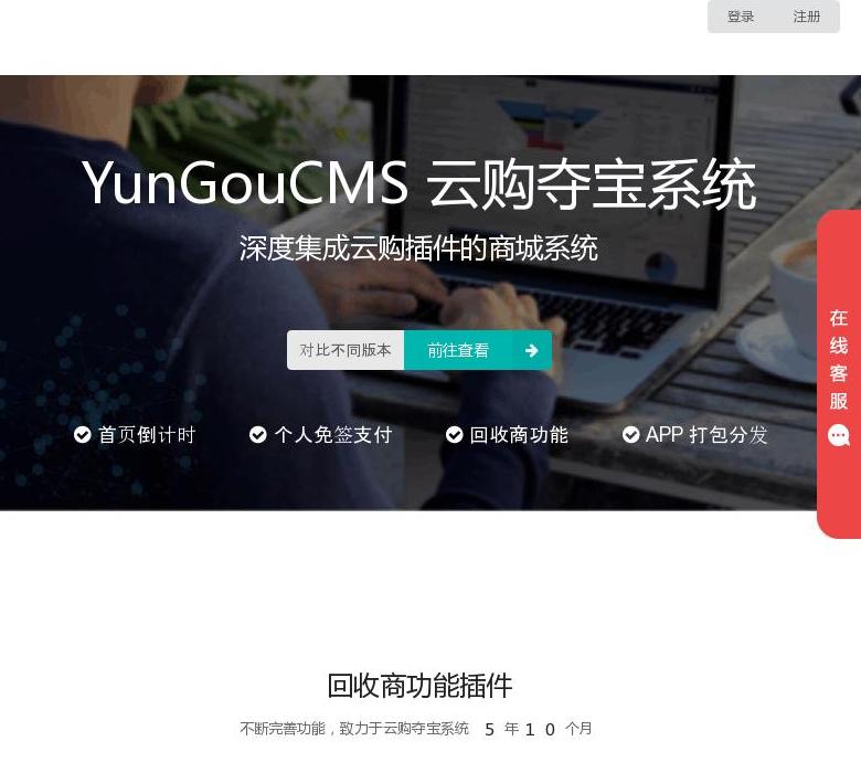 云购夺宝系统站点缩略图