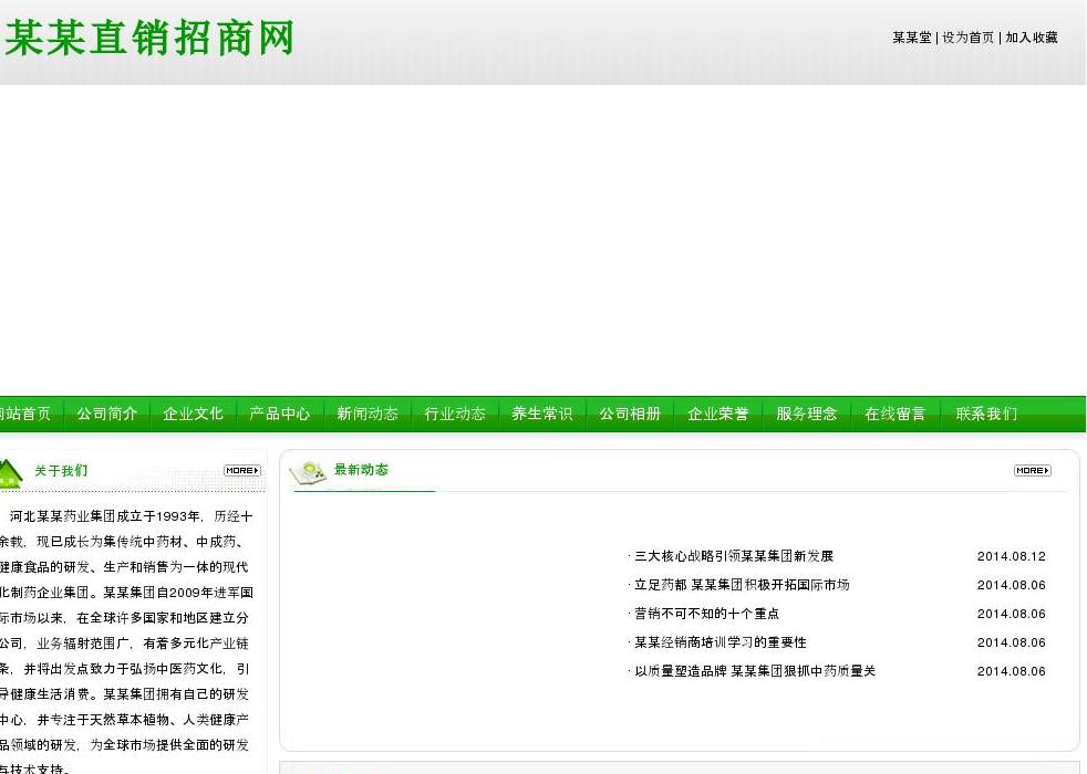 药业集团站点缩略图