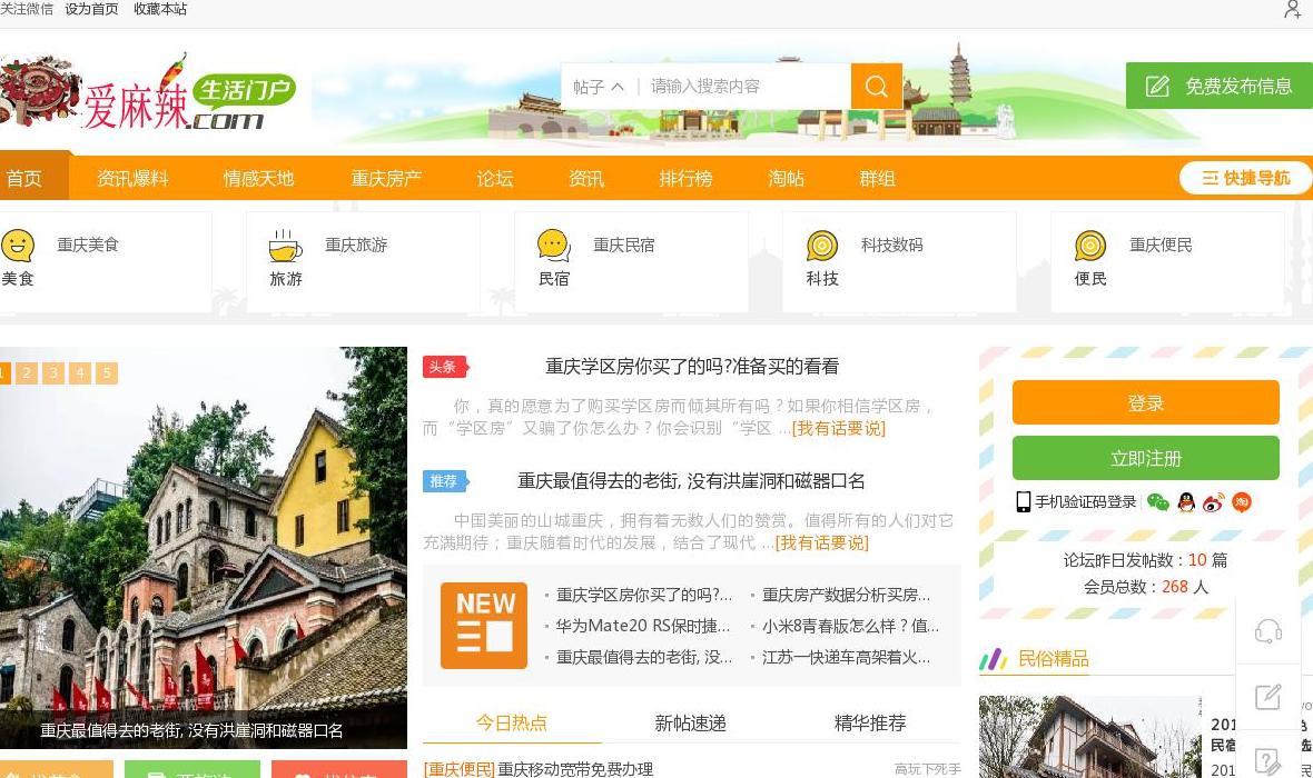 爱麻辣社区站点缩略图