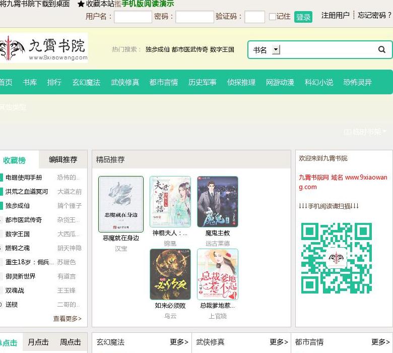 九霄书院小说网站点缩略图