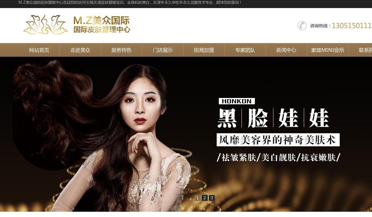 天津皮肤管理培训站点缩略图