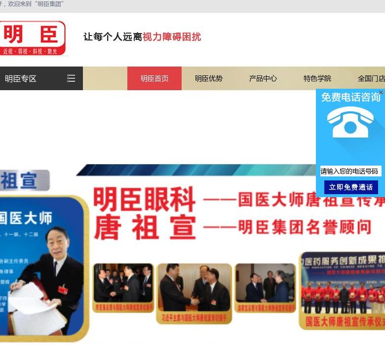 明臣集团站点缩略图