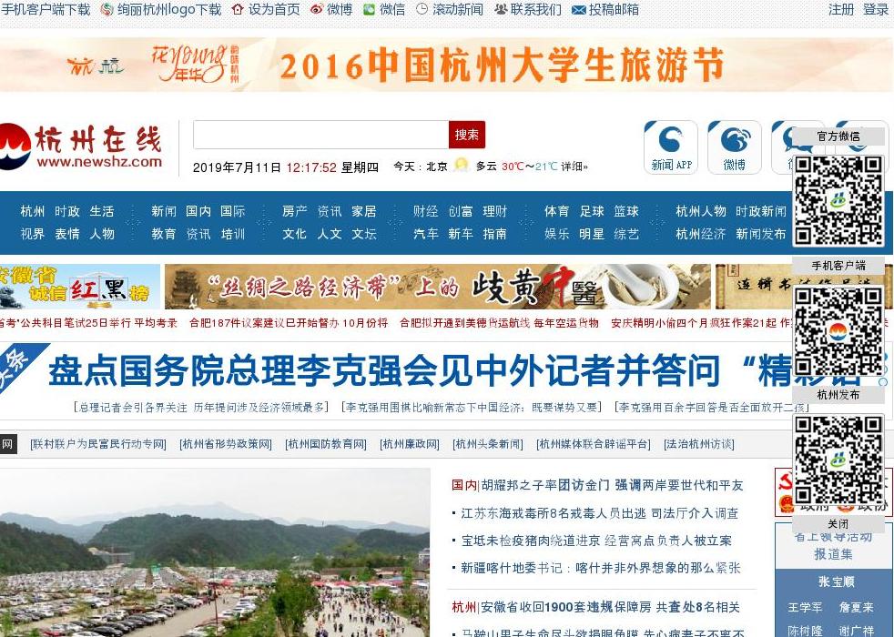 杭州新闻网站点缩略图