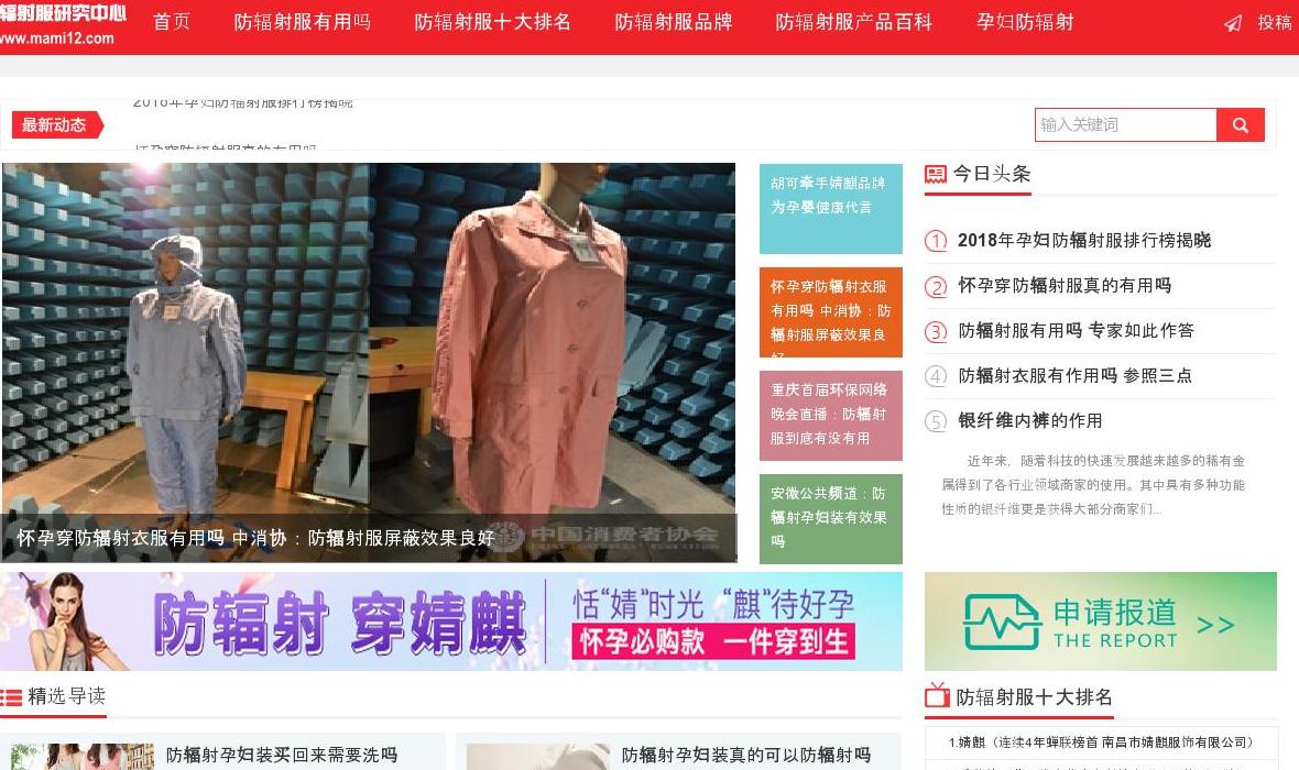 防辐射服研究中心站点缩略图