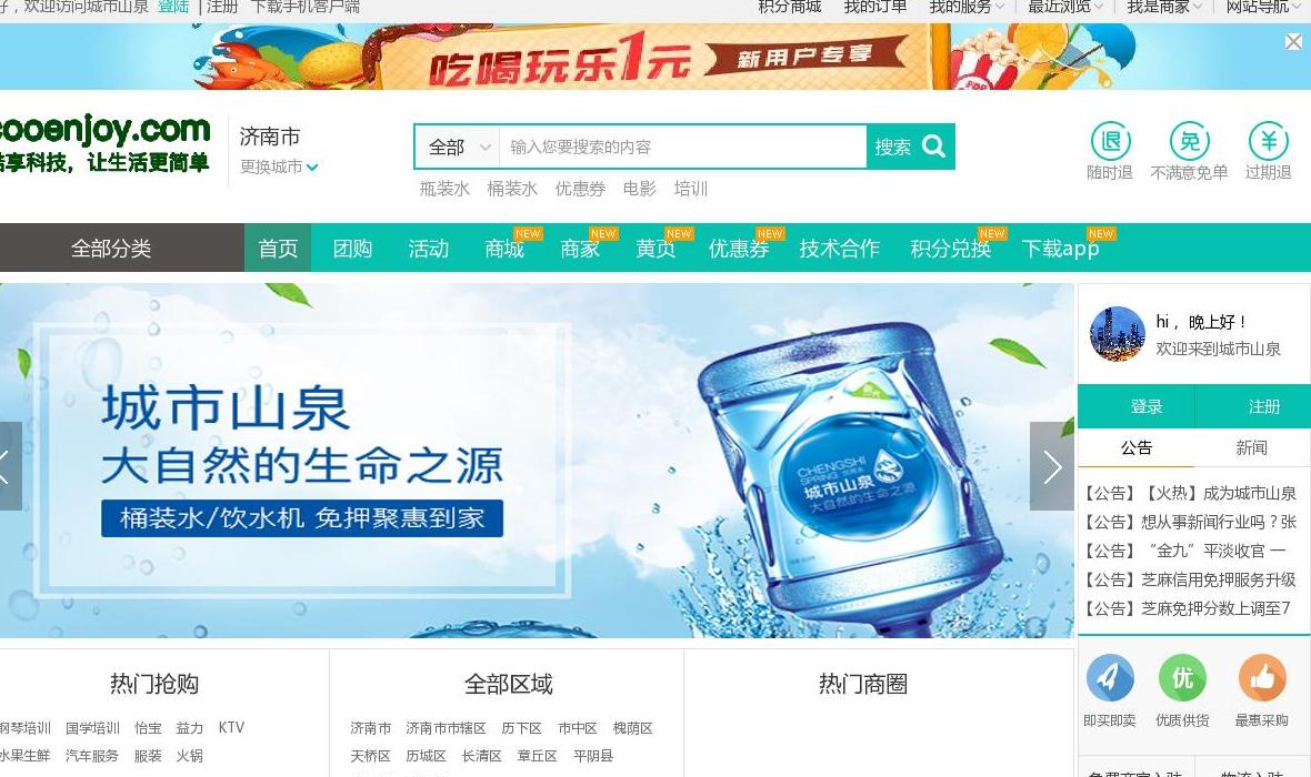城市山泉-桶装水配送站点缩略图