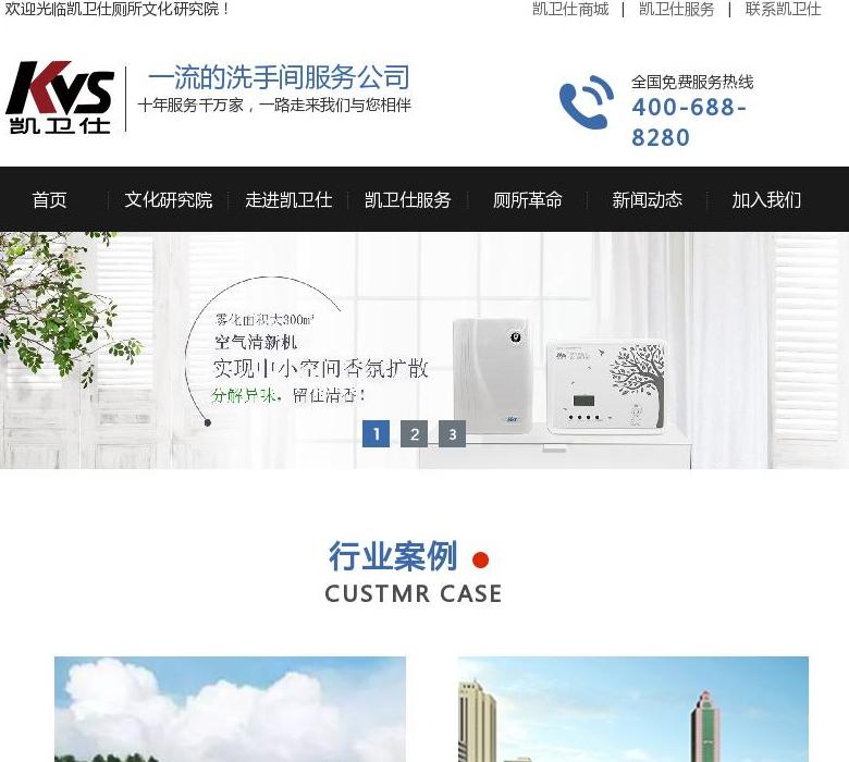 凯卫仕厕所文化研究院站点缩略图