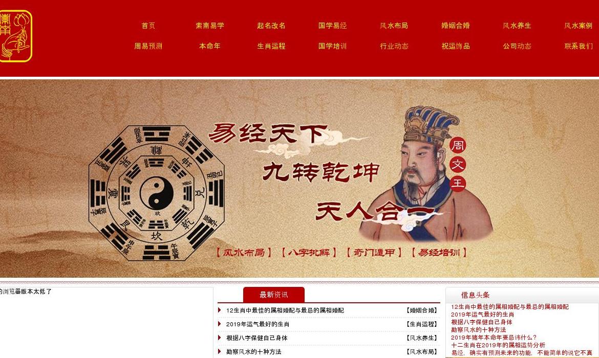 索南易学八字算命站点缩略图