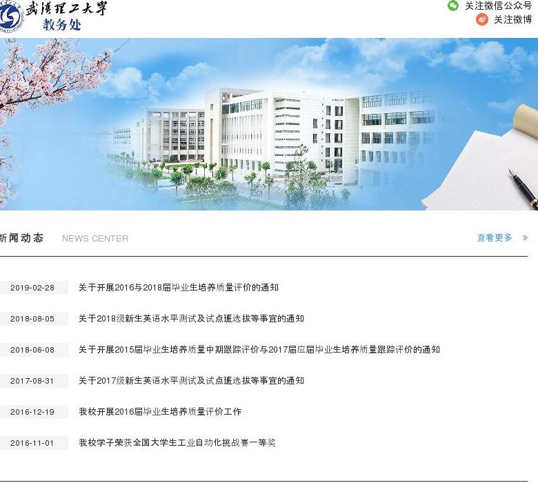 武汉理工大学站点缩略图