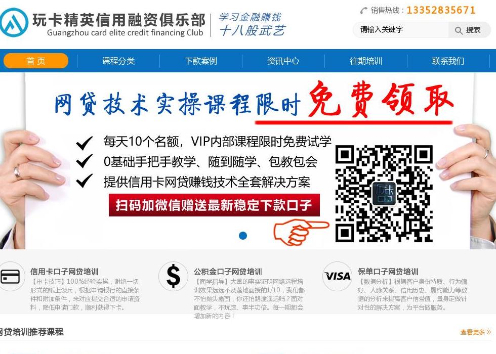 网贷培训站点缩略图