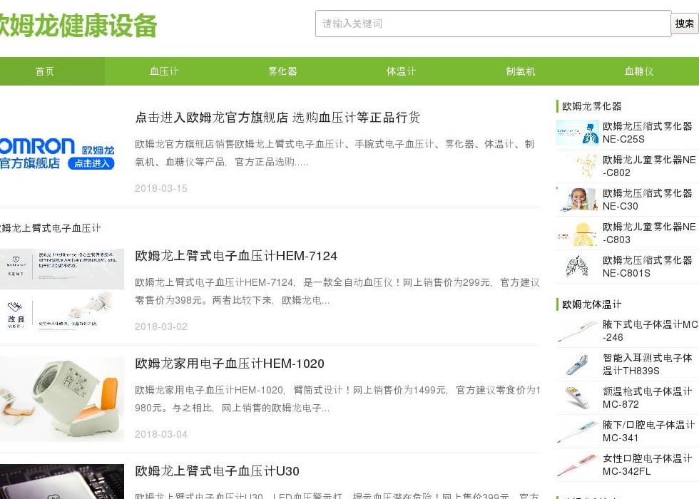 欧姆龙健康生活站点缩略图