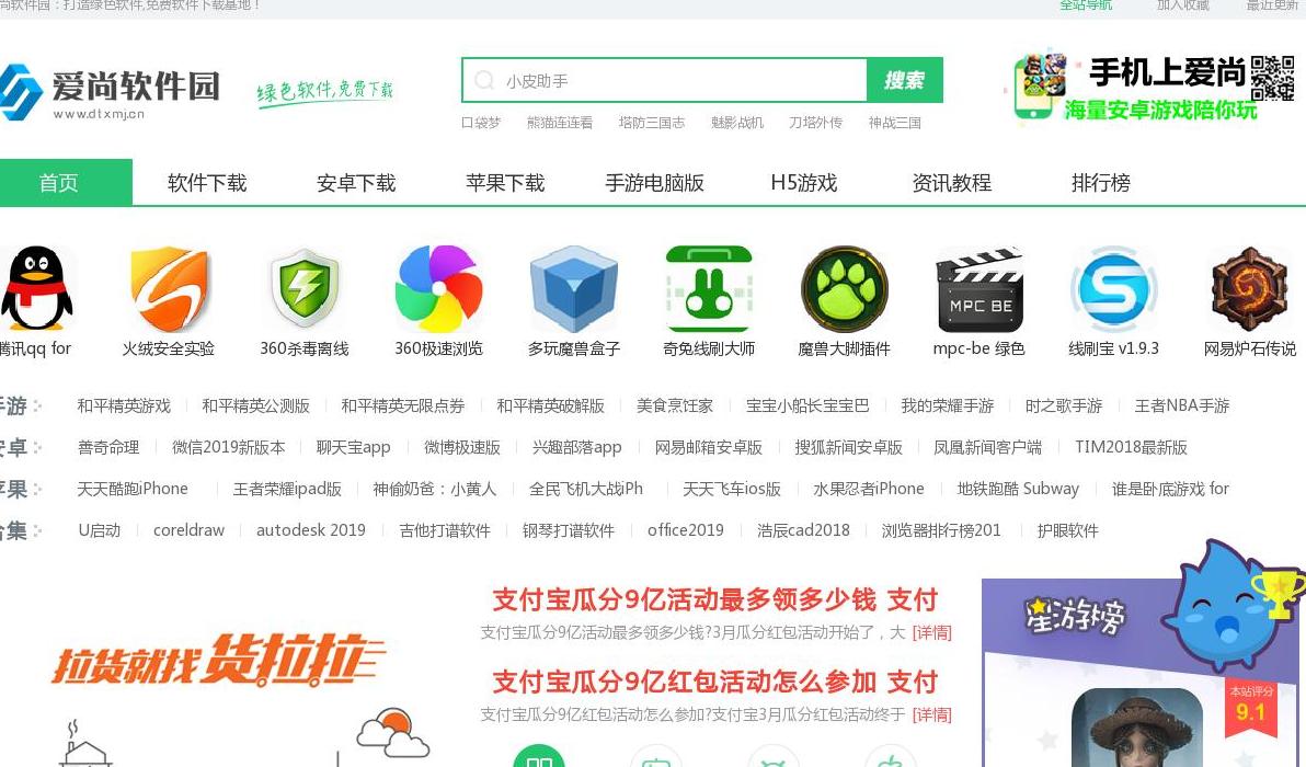 爱尚软件园站点缩略图