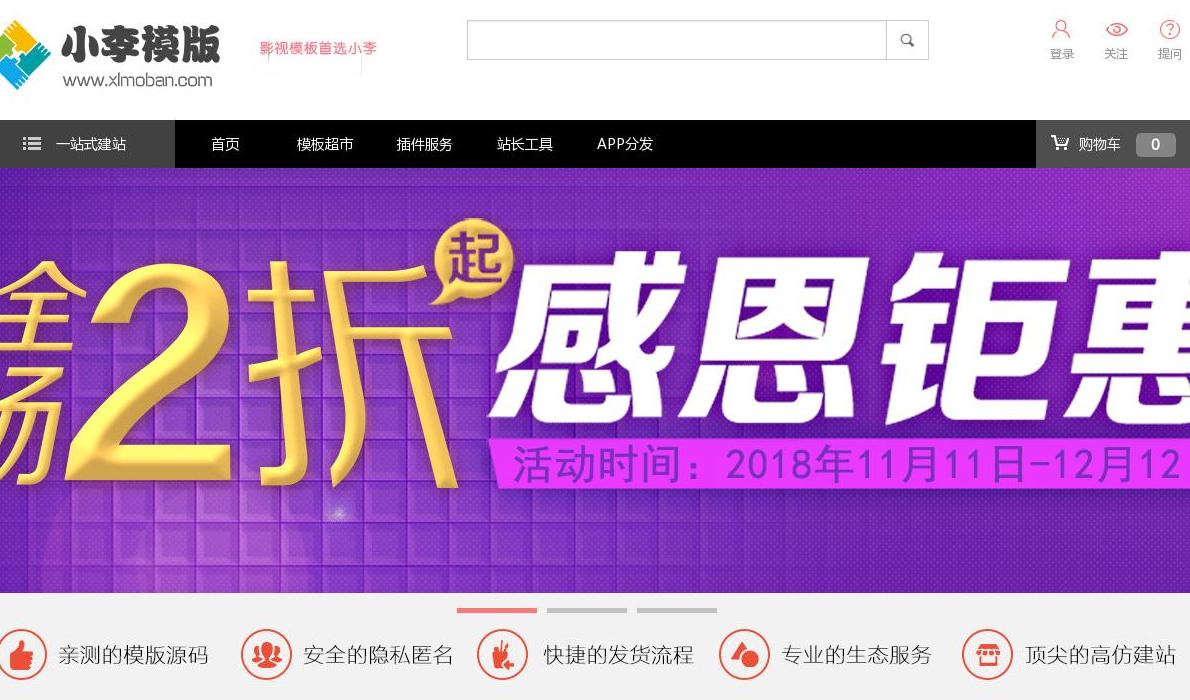 小李模版站点缩略图