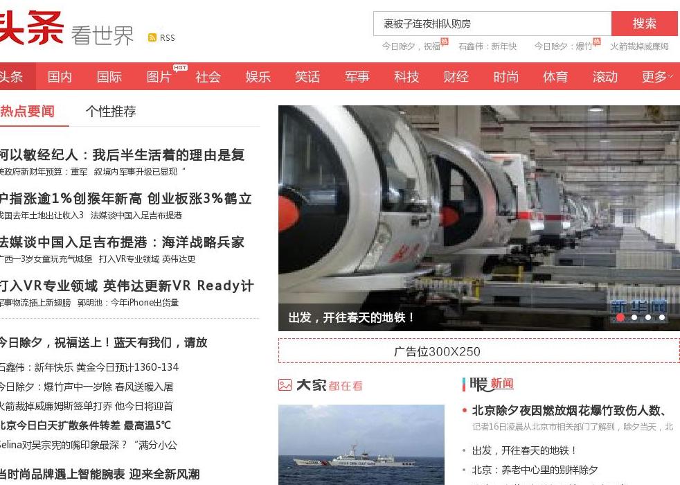 头条资讯站点缩略图